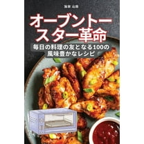オーブントースター革, (Paperback)