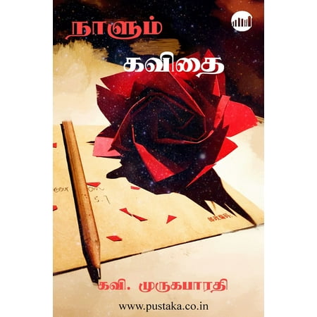 Naalum Kavithai - eBook