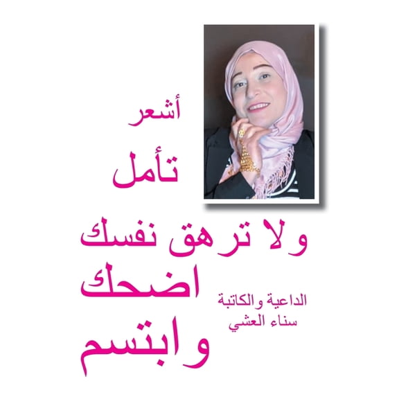 أشعر تأمل ول, (Paperback)