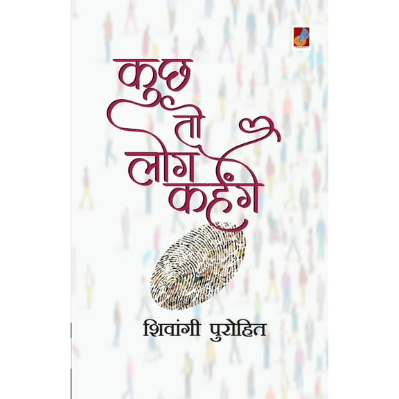 Kuch to Log Kahenge, (Paperback)