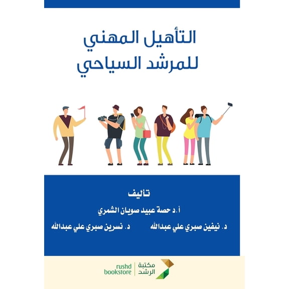 التأهيل المهني للمر, (Paperback)