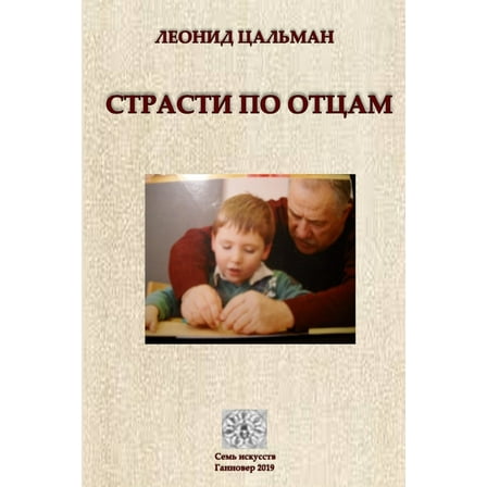 Strasti po otzam, (Paperback)
