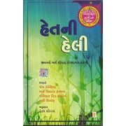 Hetani Heli ( ) Paperback Gujarati Book By Author Jack Canfield ( )