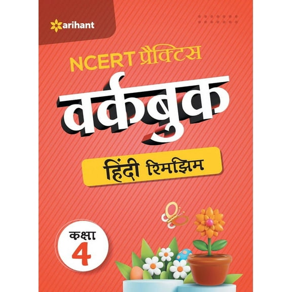 NCERT Practice Workbook Hindi Rimjhim Kaksha 4, (Paperback)