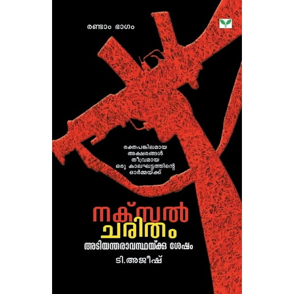 Naxal Charitham - Adiyantharavasthakku Sasham, (Paperback)