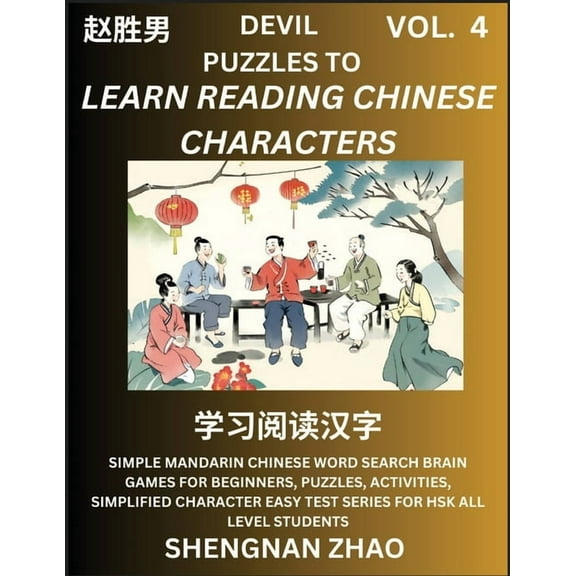 Devil Puzzles to Read Chinese Characters (Part 4) - Easy Mandarin Chinese Word Search Brain Games for Beginners, Puzzles, (Paperback)