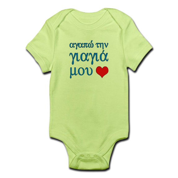 CafePress - I Love Grandma (Greek) Infant Bodysuit - Baby Light Bodysuit
