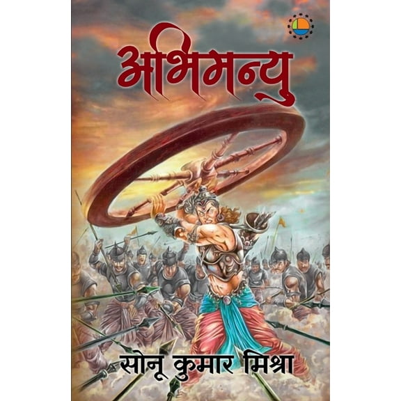 Abhimanyu, (Paperback)