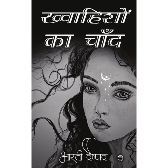 khvahishon ka Chand, (Paperback)