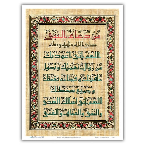 Islamic Arabic Calligraphy On Papyrus - Vintage Religious Art - Master Art Print (Unframed) 9in x 12in
