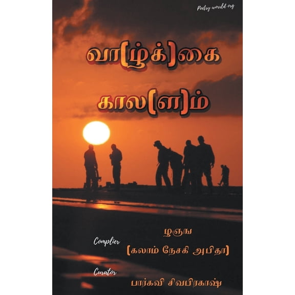 Vaagai Kaalam, (Paperback)