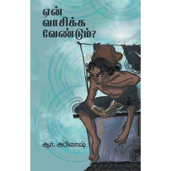 En Vaasikka Vendum (Paperback)