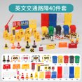 thumbnail image 1 of 40pcs Traffic Road Signs Playset - Plastic Street Signs Mini Traffic Cones Garbage Can Kids Educational Interactive Learning Toy For Boys Girls, 1 of 5