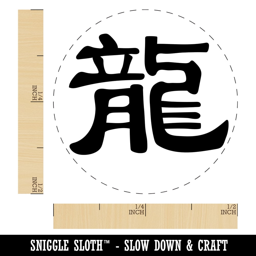 Chinese Character Symbol Dragon Self-Inking Rubber Stamp Ink Stamper - Black Ink - Mini 1/2 Inch