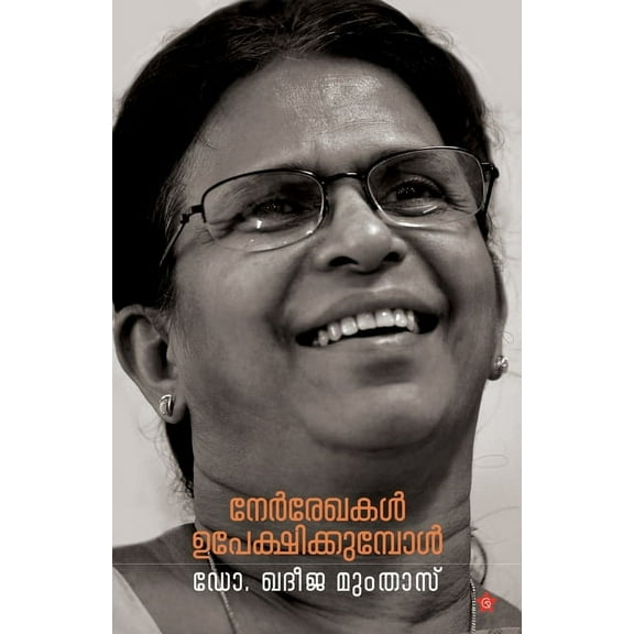 Nerrekhakal upekshikumbol, (Paperback)