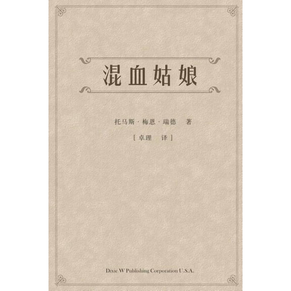 The Quadroon (Paperback)