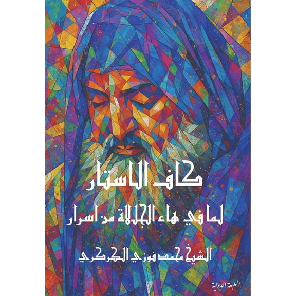 كاف الاستار , (Paperback)