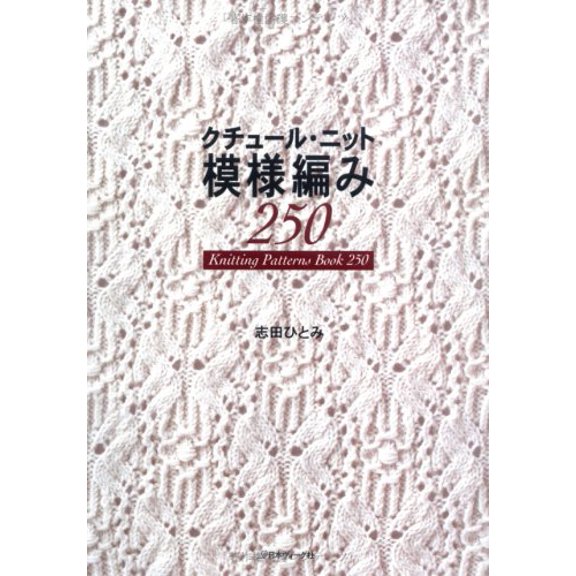 Pre-Owned Treasury of Couture Patterns 250 (JP Oversized) 452904176X 9784529041768