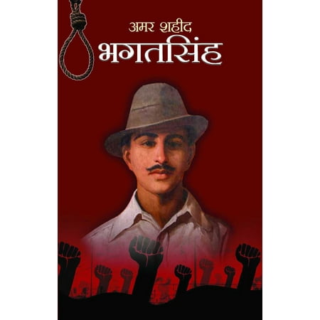 Amar Shaheed Bhagat Singh - eBook (Best Of Chetan Bhagat)
