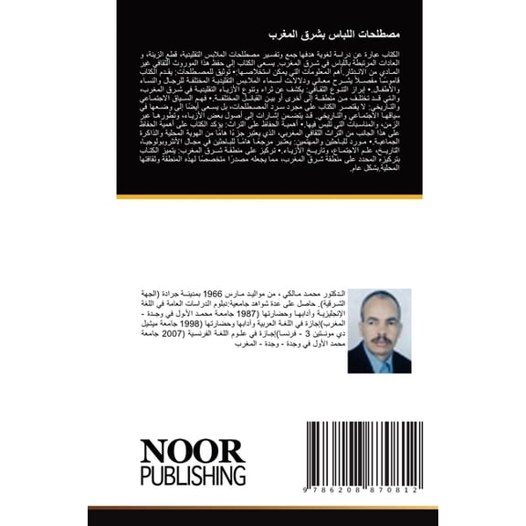 مصطلحات اللباس بشرق, (Paperback)