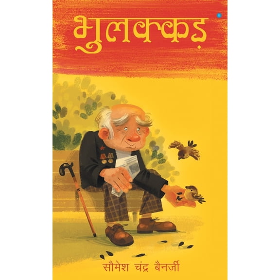 Bhullakad, (Paperback)