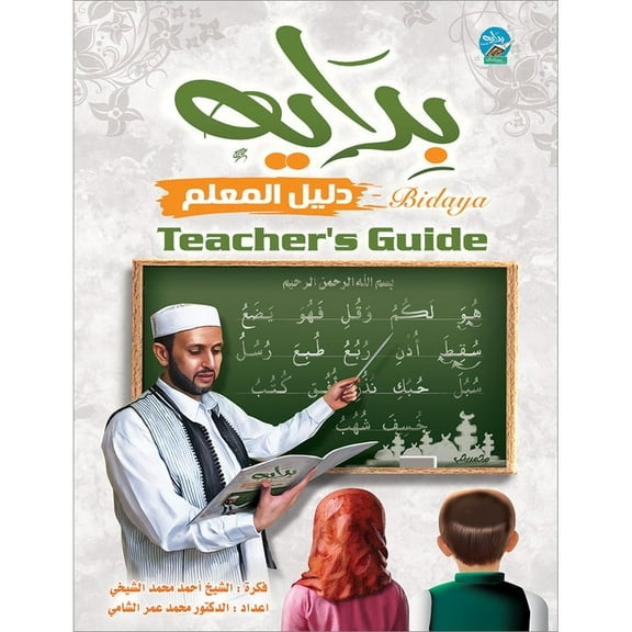 Bidaya Teacher's Guide سلسلة بداية - كتاب المعلم