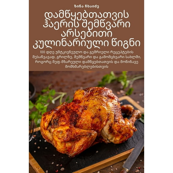 დამწყებთათვ, (Paperback)