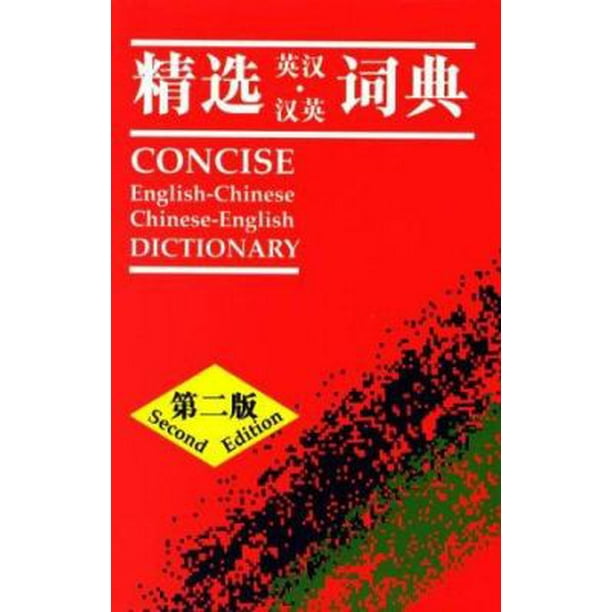 Chinese English Dictionary