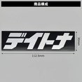 thumbnail image 2 of Daytona Bike Sticker Brand Logo Daytona Square 112.5 × 30mm Black / Silver Letters 21459, 2 of 2