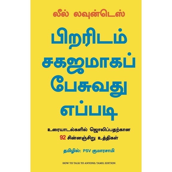 How to Talk to Anyone, (Paperback)