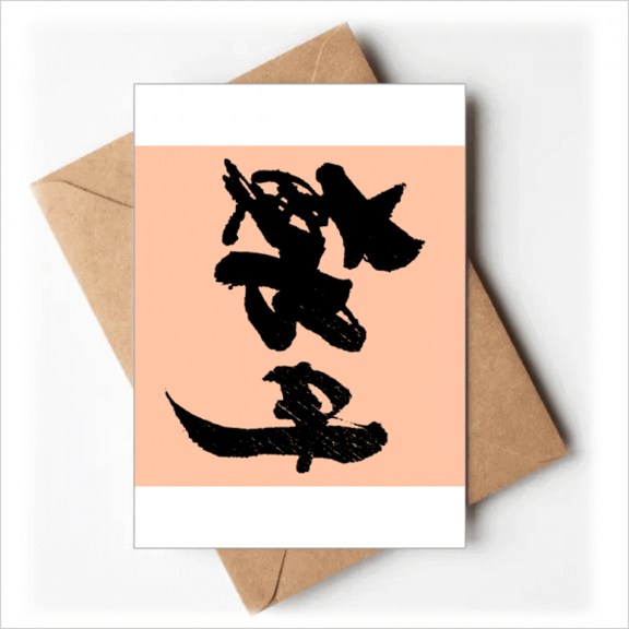 Chinese Outline Brush Writing Greeting Cards You are Invited Invitations