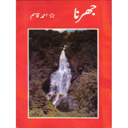 جھرنا Jharna: Urdu Poetry - eBook (Best Urdu Poetry In Urdu)