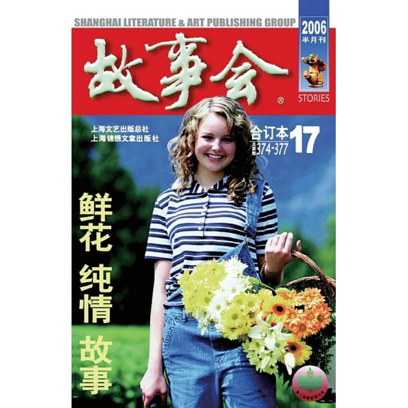 Gu Shi Hui 2006 Nian He Ding Ben 5 (Paperback)