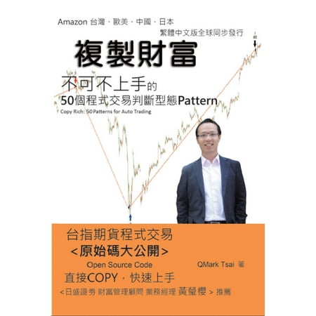 Copy Rich: 50 Patterns for Auto Trading - eBook (Best Copy Trading App)