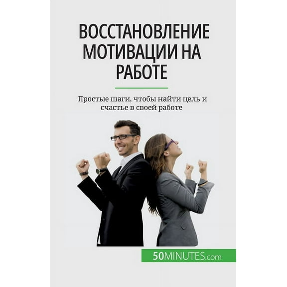 Восстановле, (Paperback)