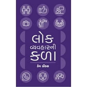 Lok Vyahaarni Kala:The People Skill Handbook [Paperback]