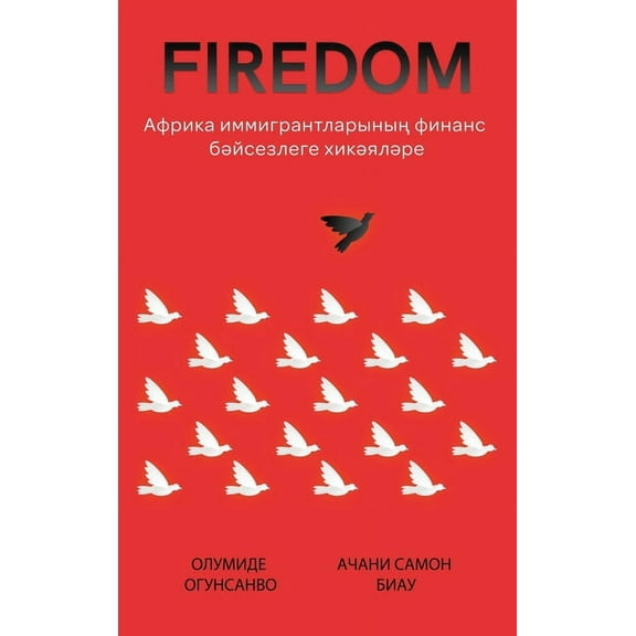 ФИРЕДОМ: Афр
, (Hardcover)