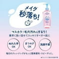 thumbnail image 2 of KOSE Softymo Speedy Cleansing Oil 240ml, 2 of 3