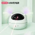 thumbnail image 1 of Zc Automatic Laser Cat Pole Toy Infrared Cat Toy Pet Electric Cat Teaser, 1 of 5