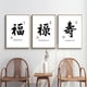 thumbnail image 2 of Póster de pintura en lienzo con caligrafía tradicional china, bendición, prosperidad y longevidad, impresiones, arte de pared, imagen para decoración del hogar y la habitación, 2 of 5