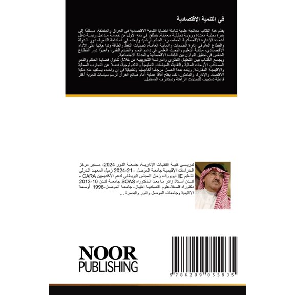 في التنمية الاقتصاد, (Paperback)