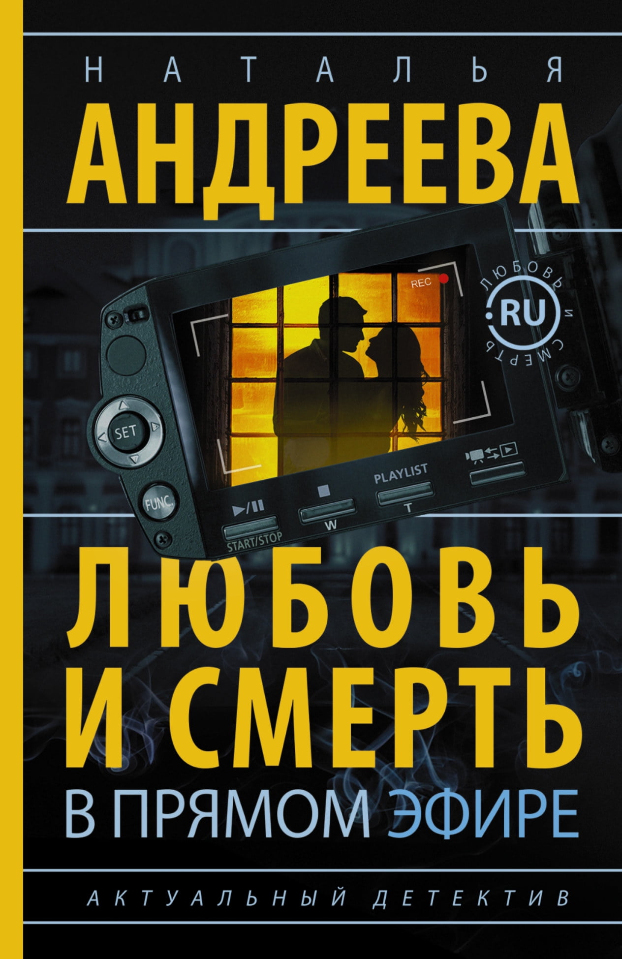 Lubov i smert v pryamom efire - Walmart.com - Walmart.com