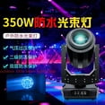 thumbnail image 3 of Jacmui 350W Outdoor Beam Moving Head Waterproof Stage Lighting 17R Gobo Light, 3 of 9