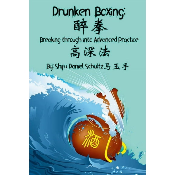 Drunken Boxing: Breaking through to Advanced Practice (Paperback)