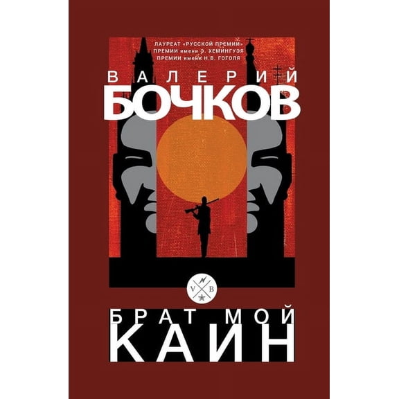 Brat moj Kain, (Paperback)