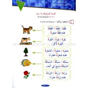 IQRA' Arabic Reader Textbook: Level 1