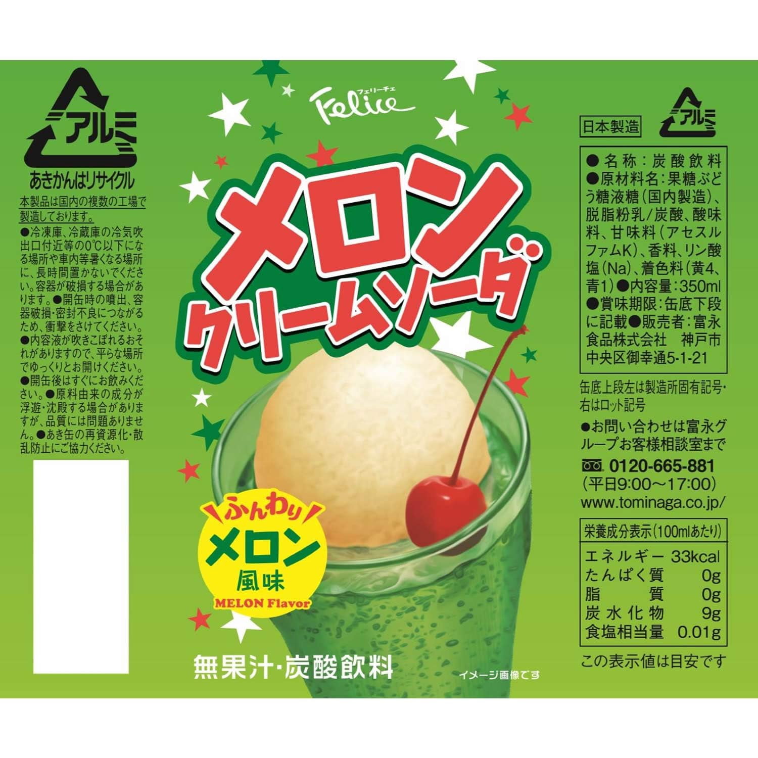 Felice Melon Cream Soda, Extremely Popular in Japan - 11.83 Fl Oz | Pack of 12