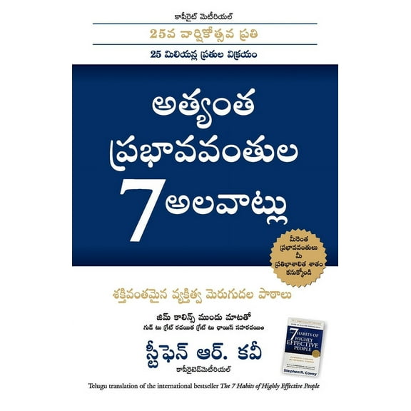 The 7 Habits of Highly Effective People (Paperback)