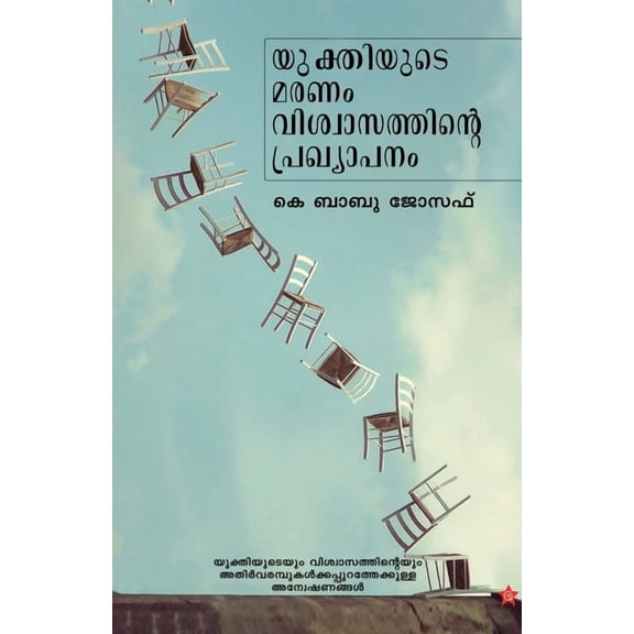 Isangalkkippuram, (Paperback)