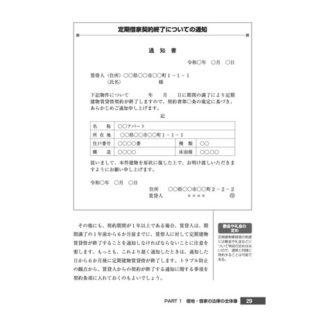 賃貸借のしくみとルール　図解で早わかり / 木島　康雄　監修